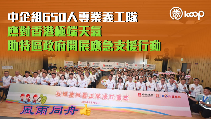 【風雨同舟】中資企業組650人專業義工隊應對極端天氣 助特區政府開展應急支援行動