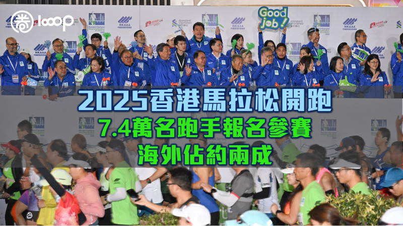 【盛事經濟】2025香港馬拉松開跑  7.4萬名跑手報名參賽海外佔約兩成、陳茂波：「以體塑旅」典範