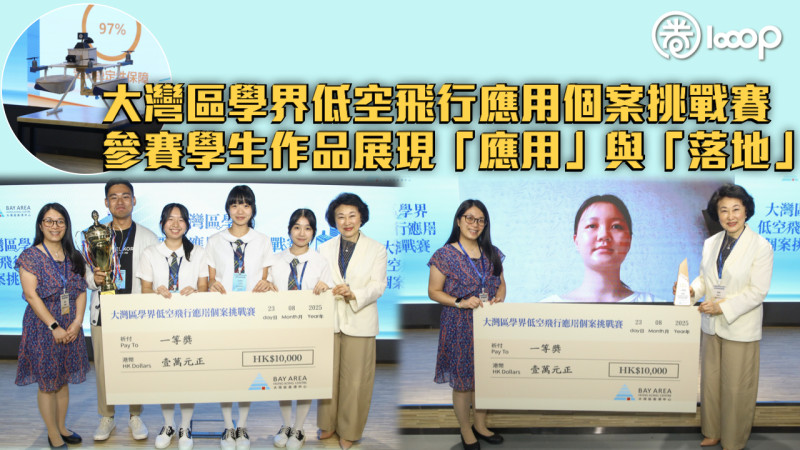 【創意無限】大灣區學界低空飛行應用個案挑戰賽 參賽學生作品展現「應用」與「落地」