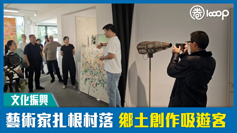 【文化振興】藝術家扎根村落 鄉土創作吸遊客