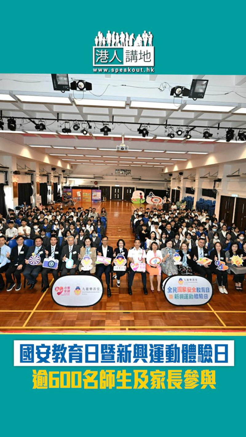【短片】【共同維護國家安全】逾600名師生及家長參與「心繫家國」-全民國家安全教育日暨新興運動體驗日