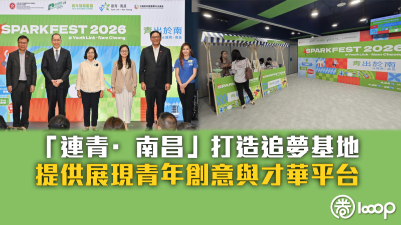 【青年新地標】「連青·南昌」打造追夢基地 提供展現青年創意與才華平台