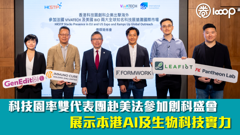 【創科出海】科技園率雙代表團赴美法參加創科盛會 展示本港AI及生物科技實力