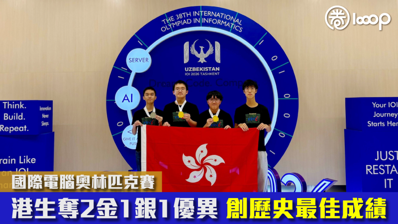 【揚威國際】港生國際電腦奧林匹克賽奪2金1銀1優異 創歷史最佳成績