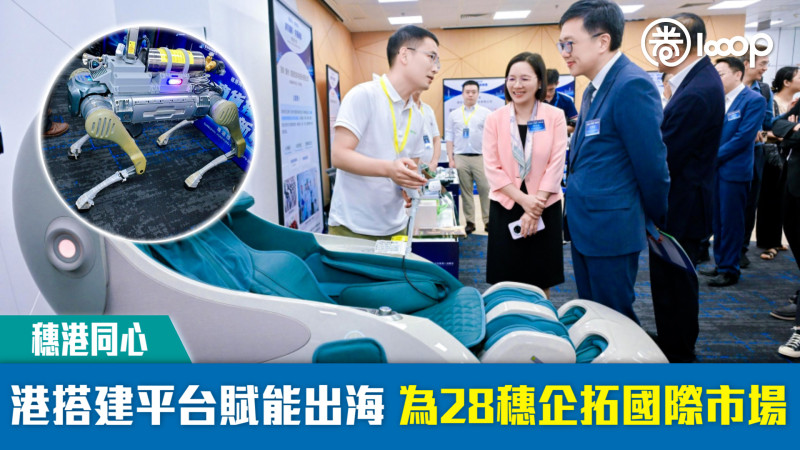 【穗港同心】港搭建平台賦能出海 為28穗企拓國際市場