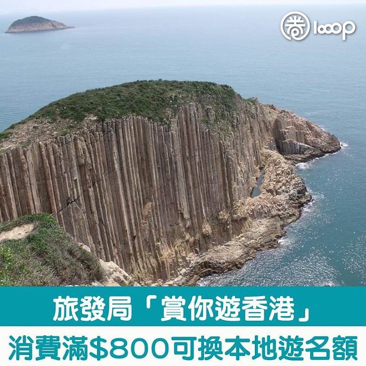 æ—…ç™¼å±€ è³žä½ éŠé¦™æ¸¯ æ¶ˆè²»æ»¿ 800å¯æ›æœ¬åœ°éŠåé¡ åœˆç