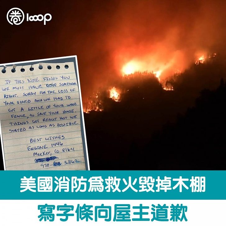 美國消防為救火毀掉木棚寫字條向屋主道歉 圈生活 Looop