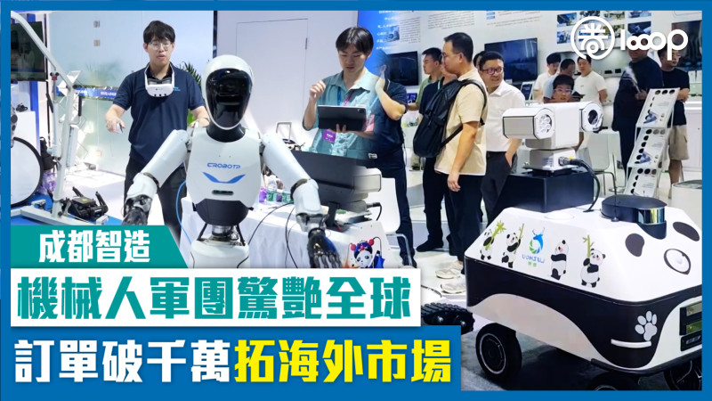 【短片】【成都智造】機械人軍團驚艷全球 訂單破千萬拓海外市場