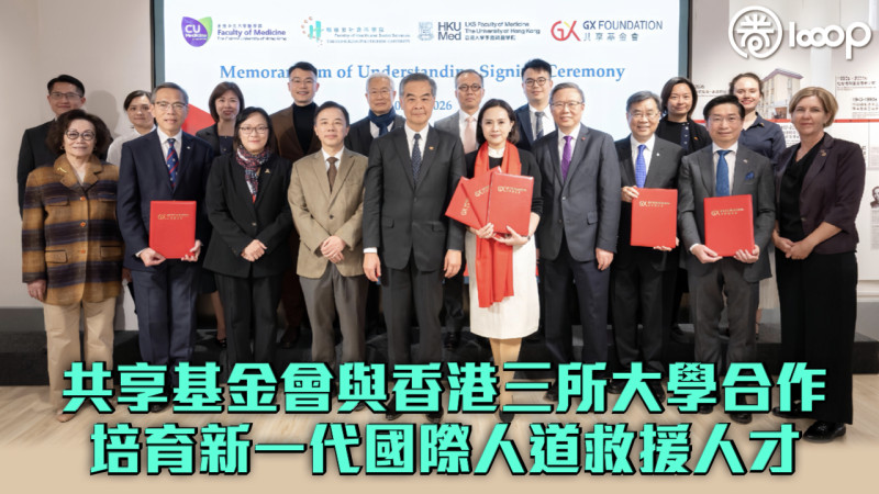 【民心相通】共享基金會與香港三所大學合作 培育新一代國際人道救援人才