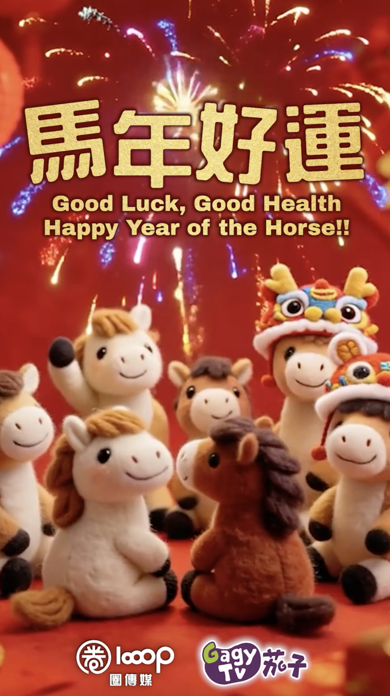 【短片】【恭賀新禧】祝您馬年行運，龍馬精神！