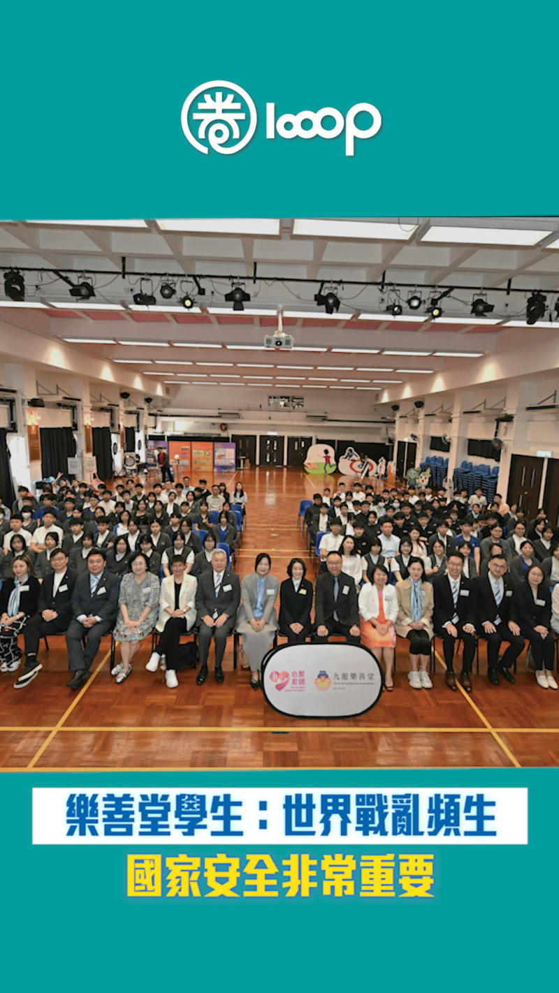 【短片】【「心繫家園」全民國家安全教育日】樂善堂學生：世界戰亂頻生 國家安全非常重要