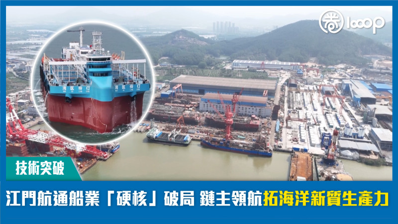 【技術突破】江門航通船業「硬核」破局 鏈主領航拓海洋新質生產力
