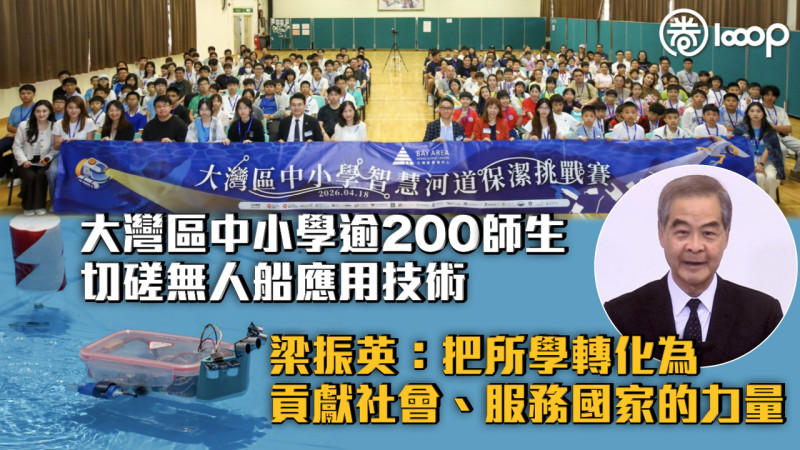 【探索海洋科技】大灣區中小學智慧河道保潔挑戰賽 逾200師生切磋無人船應用技術
