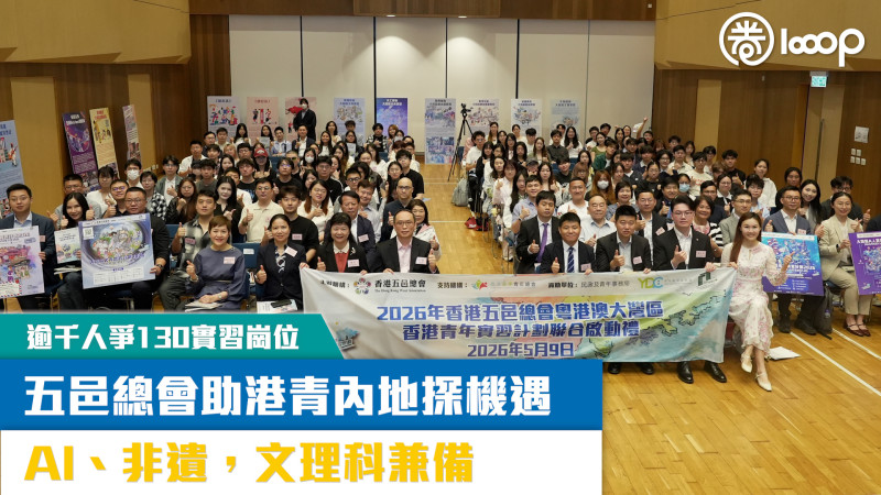【短片】【融入灣區】逾千人爭130實習崗位 五邑總會助逾百港青赴內地探機遇
