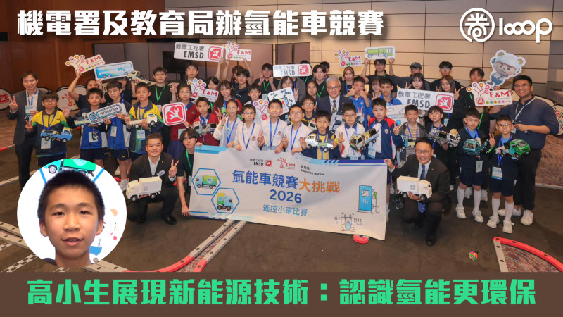 【「氫能周」】機電署及教育局辦氫能車競賽 高小生展現新能源技術：認識氫能更環保
