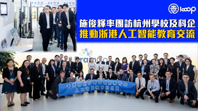 【浙江取經】施俊輝率團訪杭州學校及科企 推動兩地人工智能教育交流
