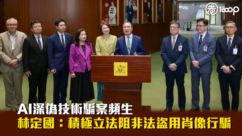 【提防有詐】AI深偽技術騙案頻生 林定國：積極探討立法工作