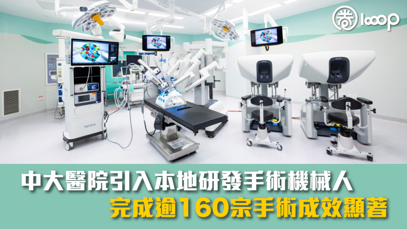 【外科聖手】中大醫院引入本地研發手術機械人 完成逾160宗手術成效顯著
