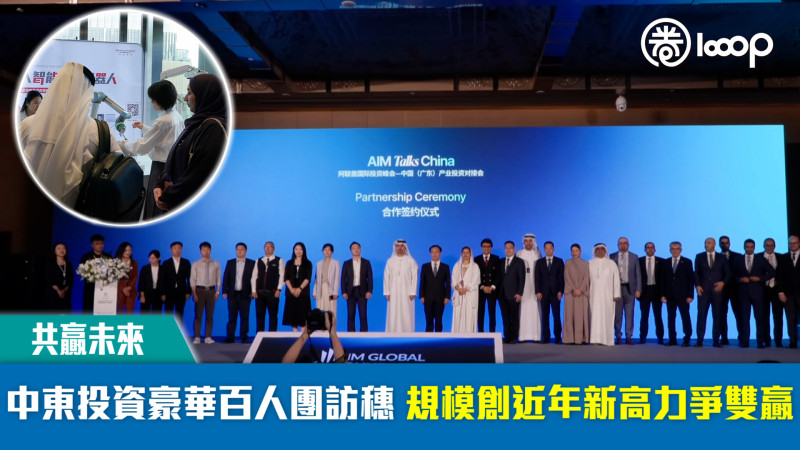 【共赢未来】中東投資豪華百人團訪穗 規模創近年新高力爭雙贏