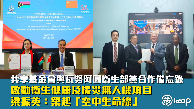 【善用低空科技】共享基金會與瓦努阿圖衞生部簽合作備忘錄、啟動衞生健康及援災無人機項目 梁振英：築起「空中生命線」