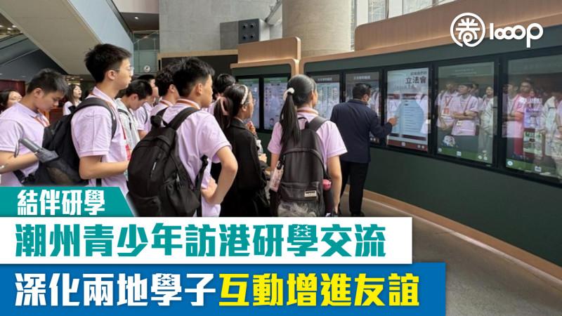 【結伴研學】潮州青少年訪港研學交流 深化兩地學子互動增進友誼