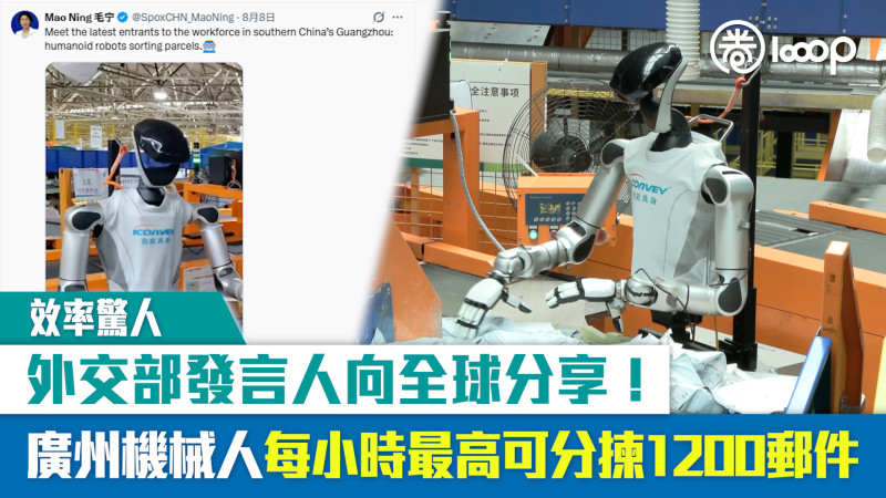 【短片】【效率驚人】外交部發言人向全球分享！廣州機械人每小時最高可分揀1200郵件