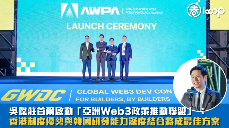 【亞洲Web3】吳傑莊首爾啟動「亞洲Web3政策推動聯盟」 ：香港制度優勢與韓國研發能力深度結合將成最佳方案