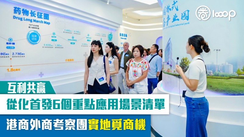 【互利共贏】從化首發6個重點應用場景清單 港商外商考察團實地覓商機